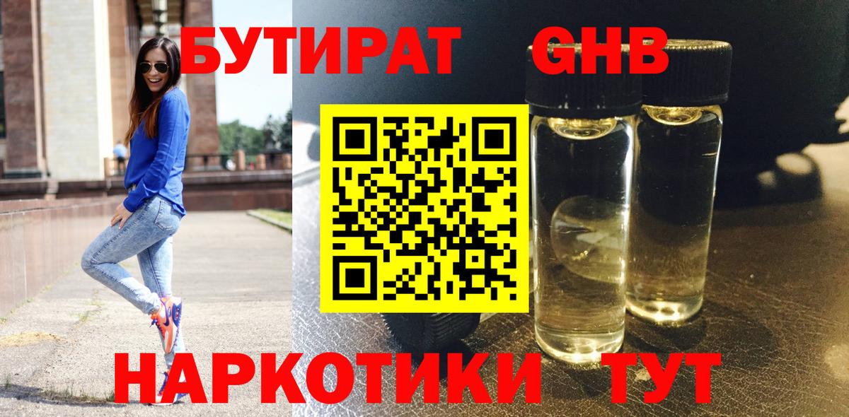 Бутират 99%  БУТИРАТ  Надым  Вход с VPN 