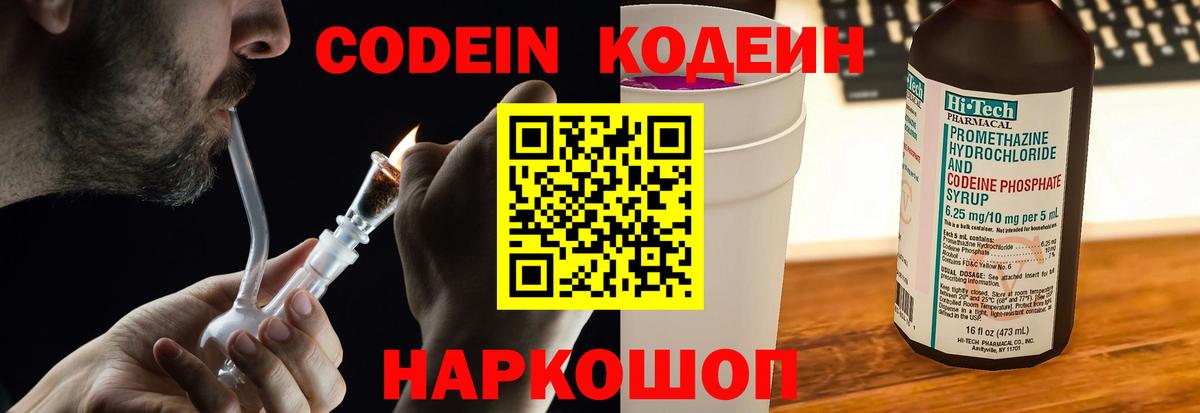 Кодеиновый сироп Lean Purple Drank Надым