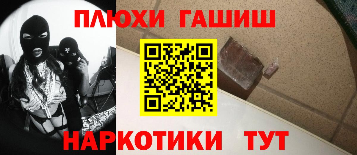 Гашиш hashish  Вход с VPN  Гашиш  Надым 