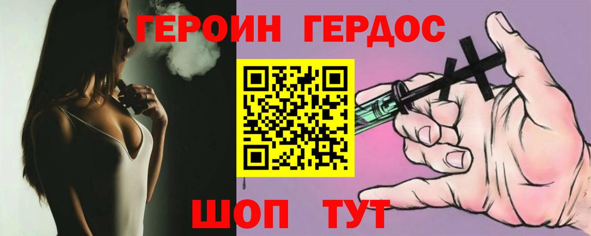 Героин герыч Надым