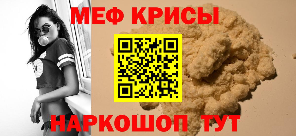 МЕФ мяу мяу  Мефедрон VHQ  Вход с VPN  МЯУ-МЯУ  Надым 