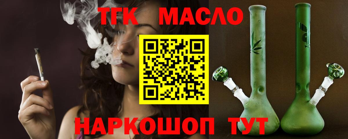 ТГК гашишное масло Надым